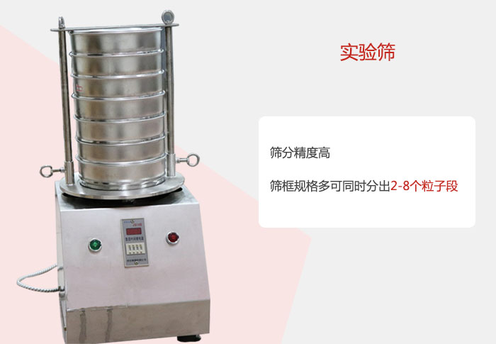 實驗篩篩分精度高，篩框規(guī)格多，可同時分出：2-8粒子段 實驗篩網(wǎng)目數(shù)對應(yīng)孔徑大小