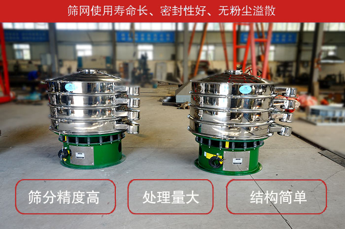 顆粒振動(dòng)篩特點(diǎn)：篩網(wǎng)使用壽命長(zhǎng)，密封性好，，處理量大，結(jié)構(gòu)簡(jiǎn)單。