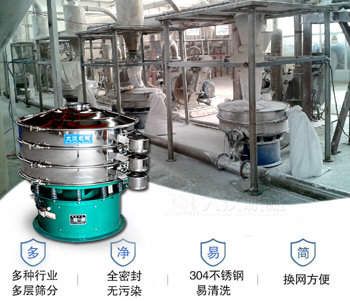 多種行業(yè)多層篩分采用全密封結(jié)構(gòu)，無(wú)污染。304不銹鋼材質(zhì)易清洗。同時(shí)換網(wǎng)方便。