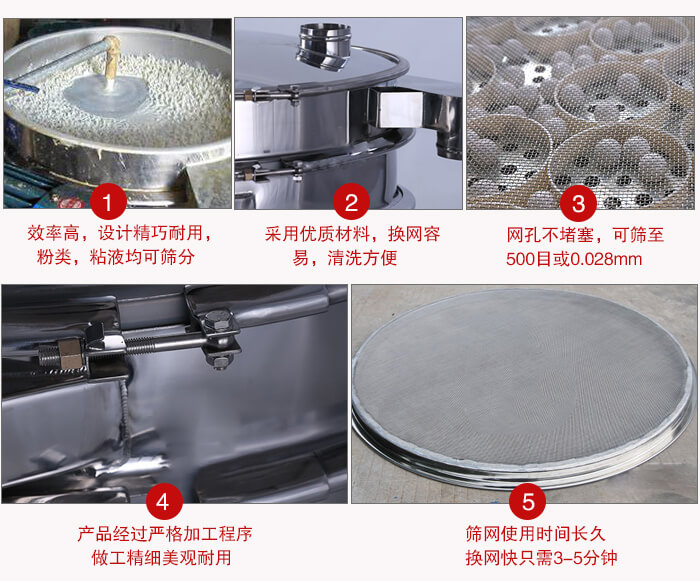 食品振動(dòng)篩采用全密封不銹鋼材質(zhì)，物料不易散材質(zhì)不易腐蝕經(jīng)久耐用。